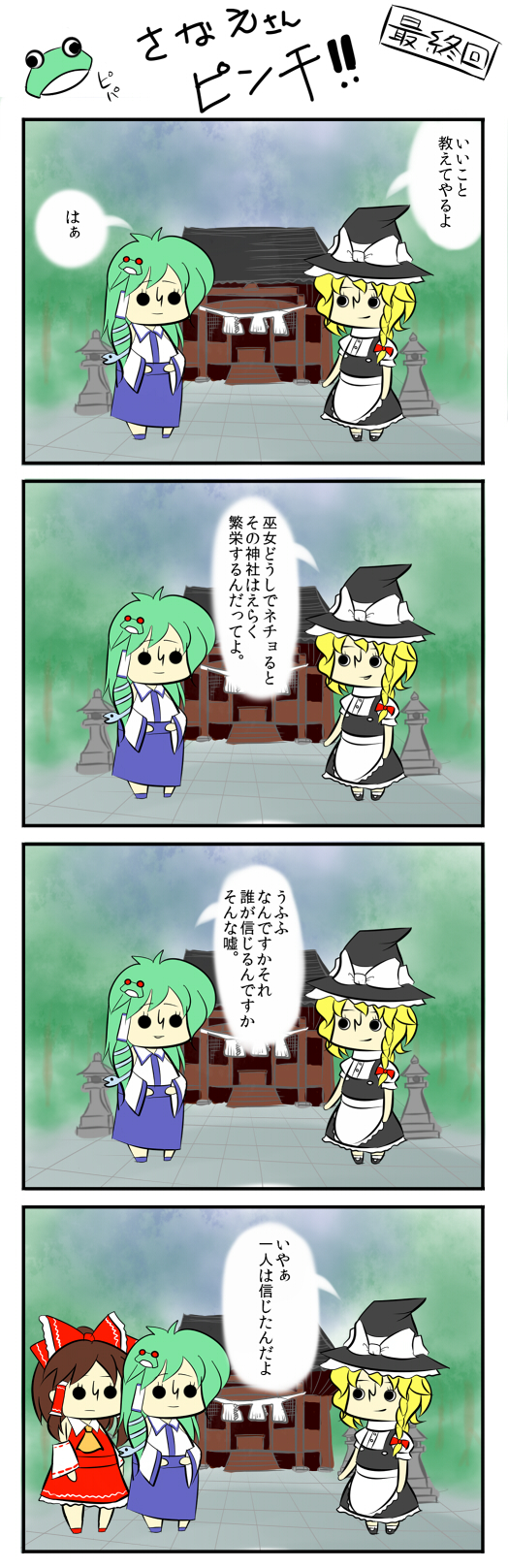 teeburu, hakurei reimu, kirisame marisa, kochiya sanae, touhou, highres, long image, tall image, translation request, 4koma, comic, female focus