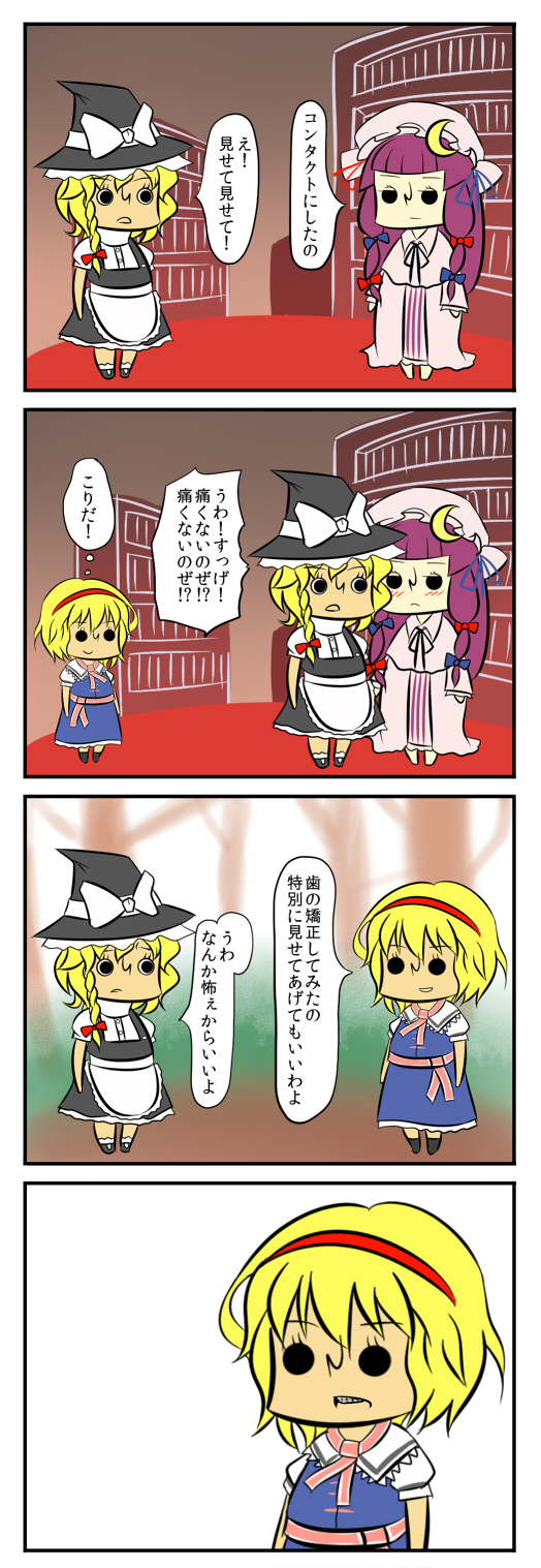 teeburu, alice margatroid, kirisame marisa, patchouli knowledge, touhou, highres, translation request, 4koma, braces, comic, female focus