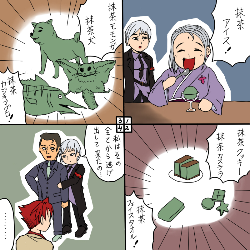 rifyu, sumadera kasumi, ushiromiya battler, ushiromiya kyrie, ushiromiya rudolf, 07th expansion, no naku koro ni (series), umineko no naku koro ni, translation request, 2boys, 2girls, 4koma, can't choose your own family, comic, dog, fish, multiple boys, multiple girls, square 4koma, squirrel, swordfish