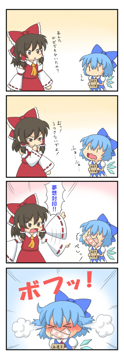 yunkaasu (kakushiaji), cirno, hakurei reimu, embodiment of scarlet devil, touhou, translated, !, > <, 2girls, 4koma, ^^^, chibi, closed eyes, comic, detached sleeves, fever, hair ribbon, japanese clothes, left-to-right manga, miko, multiple girls, mundane utility, ofuda, ribbon, sneezing, waving, wings, | |