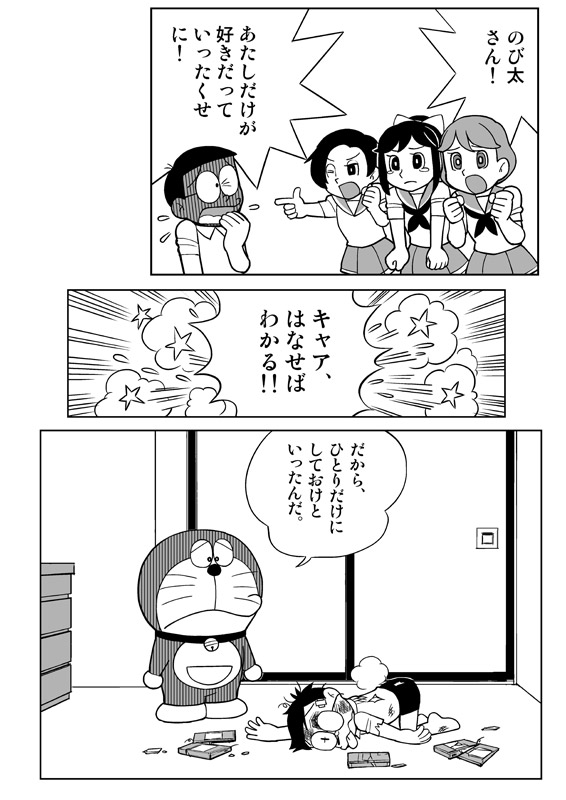 ueyama michirou, anegasaki nene, doraemon (character), kobayakawa rinko, nobi nobita, takane manaka, doraemon, love plus, translation request, 1boy, 3girls, comic, crossover, fujiko f fujio (style), greyscale, handheld game console, monochrome, multiple girls, nintendo ds, parody, school uniform, serafuku, style parody