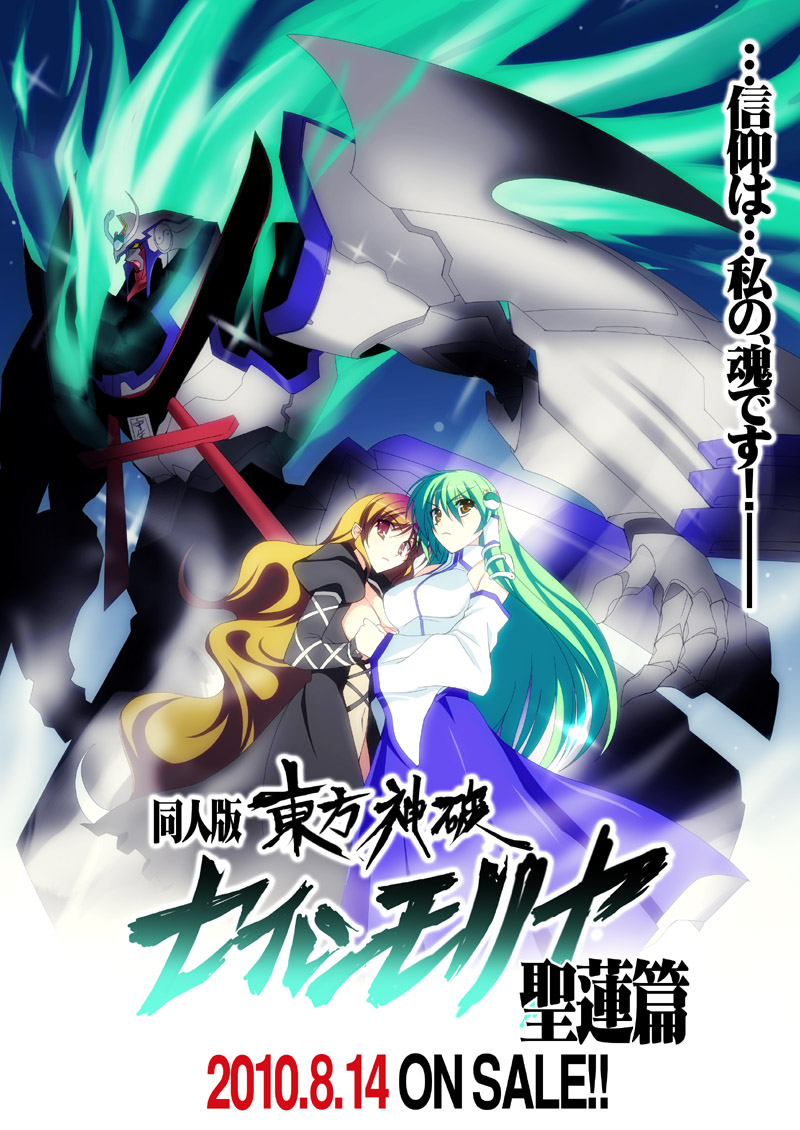 takeda aranobu, hijiri byakuren, kochiya sanae, tengen toppa gurren lagann, touhou, bad id, 2girls, breasts, detached sleeves, dress, female focus, frog, gradient background, gradient hair, green hair, hair ornament, japanese clothes, large breasts, long hair, mecha, multicolored hair, multiple girls, no bra, no panties, open clothes, open dress, parody, robot, snake, white background, yellow eyes