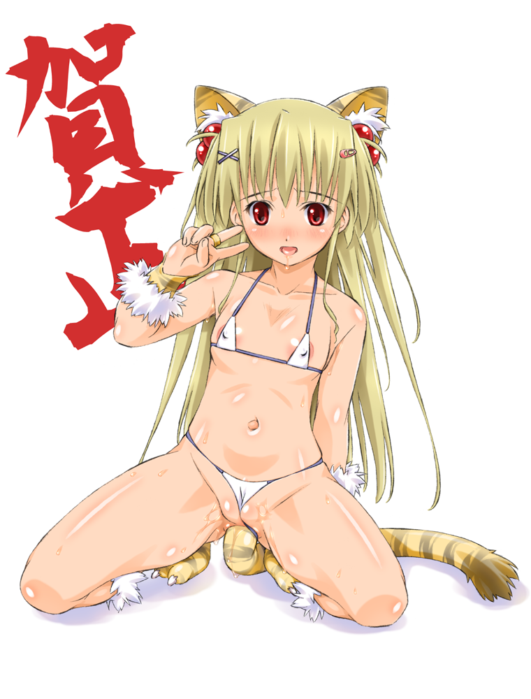 papaneko, bad id, bad pixiv id, 1girl, anal, anal beads, anal tail, animal ears, bikini, blonde hair, blush, butt plug, fake tail, female focus, loli, micro bikini, new year, object insertion, red eyes, sex toy, solo, swimsuit, tail, tiger ears, v, white bikini