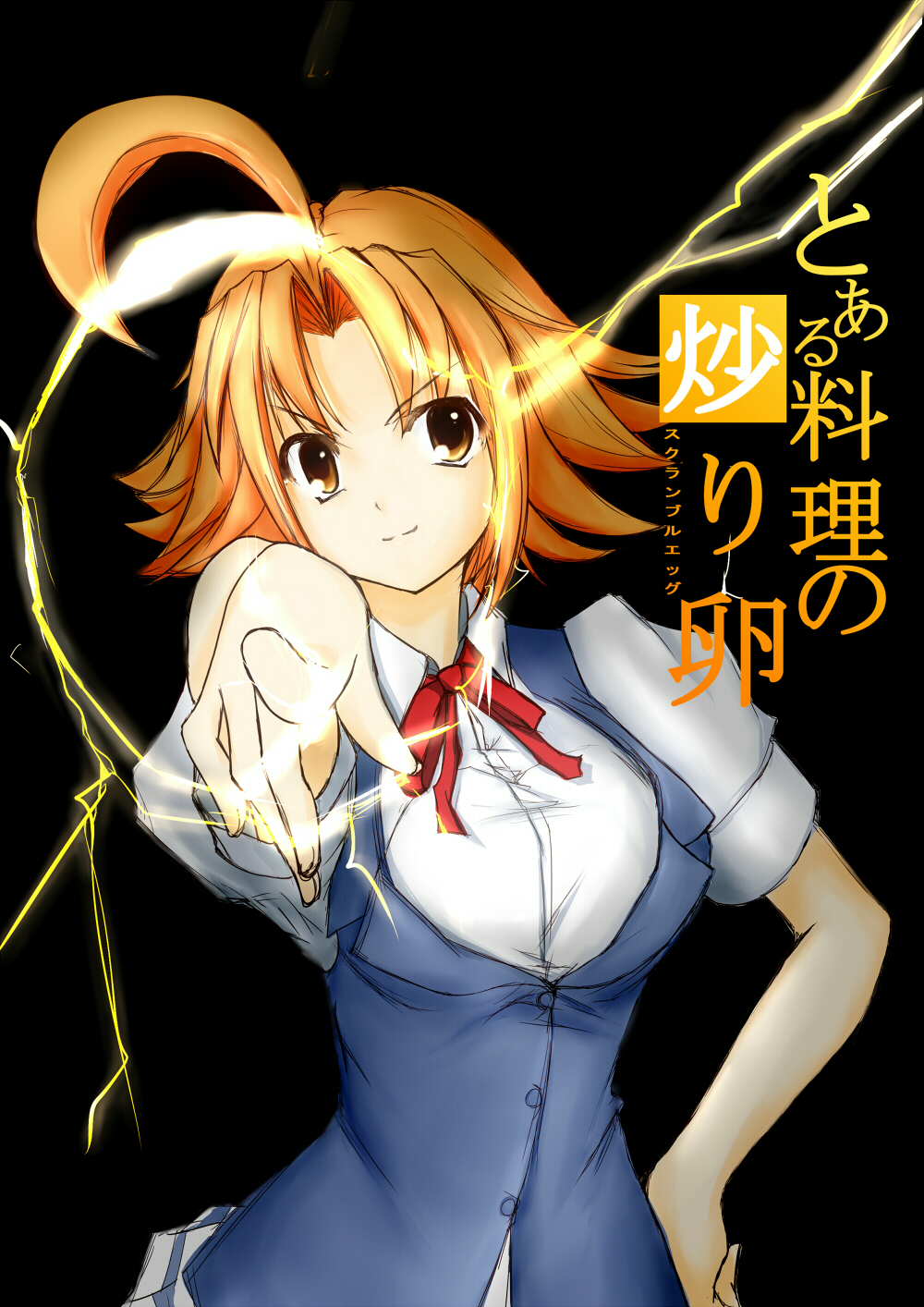 iri tamago, original, toaru kagaku no railgun, toaru majutsu no index, highres, 1girl, ahoge, electricity, female focus, foreshortening, hand on own hip, hip focus, matching hair/eyes, only my railgun, orange eyes, orange hair, parody, pointing, school uniform, short hair, solo