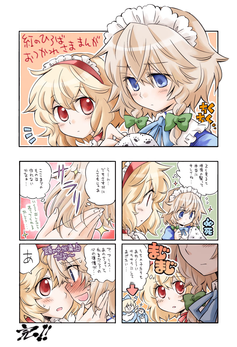 arata iri, alice margatroid, izayoi sakuya, touhou, silver hair, translated, 2girls, blonde hair, blue eyes, blush, comic, doll, female focus, maid, multiple girls, red eyes, sewing, short hair, yuri