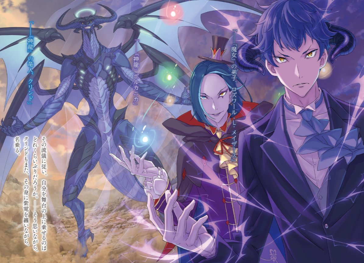 ootsuka shin'ichirou, clind (re:zero), roswaal l. mathers, re:zero kara hajimeru isekai seikatsu, commentary request, novel illustration, official art, 2boys, ascot, aura, black suit, blue ascot, blue eyes, blue hair, cloak, closed mouth, cloud, collared shirt, dragon, fighting stance, formal clothes, gloves, hat, heterochromia, hood, hooded cloak, horns, jacket, long hair, long sleeves, magic, makeup, mini hat, monster, motion lines, multicolored cloak, multiple boys, open hand, purple jacket, purple lips, red ribbon, ribbon, shirt, short hair, sky, smile, suit, suit jacket, top hat, tsurime, v-shaped eyebrows, very short hair, wasteland, white gloves, white shirt, wind, yellow ascot, yellow eyes