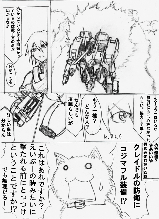 armored core, armored core: for answer, armored core 4, fromsoftware, translation request, comic, gun, mecha, robot, weapon