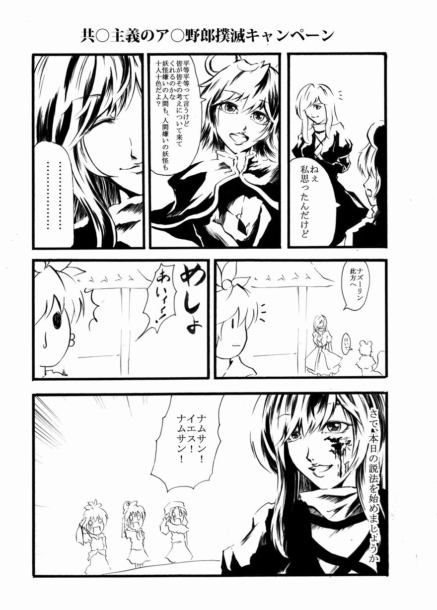 nakarai takumi, tn (artist), hijiri byakuren, kumoi ichirin, murasa minamitsu, nazrin, toramaru shou, touhou, highres, translated, 5girls, blood, comic, female focus, greyscale, monochrome, multiple girls, namusanbou