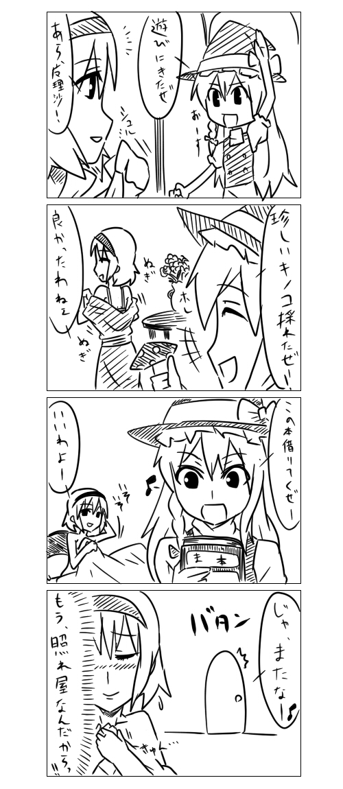 jeno, alice margatroid, kirisame marisa, touhou, translated, 2girls, 4koma, bed, book, comic, door, female focus, greyscale, hat, long hair, monochrome, multiple girls, sketch, undressing, witch, witch hat