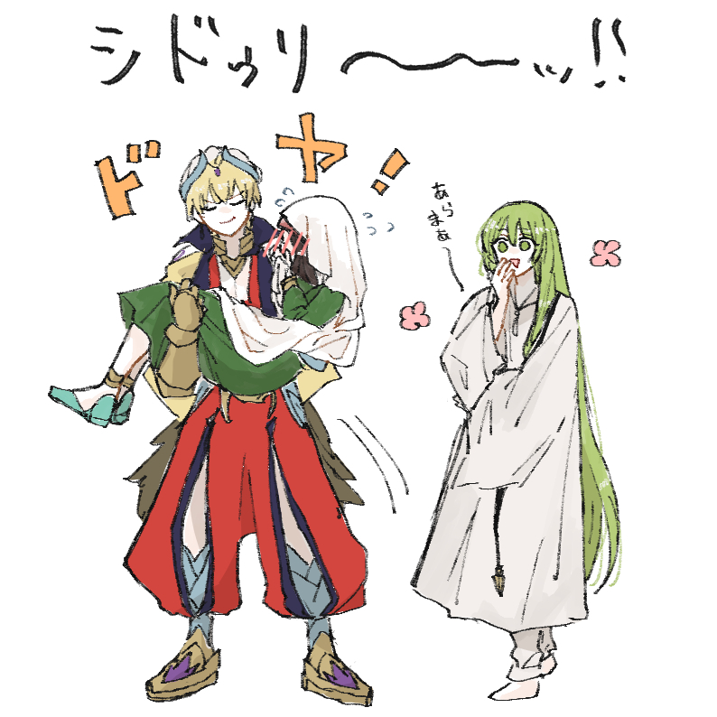 enkidu (fate), gilgamesh, gilgamesh (caster) (fate), gilgamesh (fate), siduri (fate), fate/grand order, fate/strange fake, fate (series), commentary request, translation request, 1boy, 1girl, 1other, androgynous, arabian clothes, barefoot, blonde hair, carrying, dress, flying sweatdrops, full body, gauntlets, green dress, green eyes, green hair, komisabut, no pupils, pants, princess carry, robe, simple background, smug, triangle mouth, turban, veil, white background, white pants, white robe, white turban, white veil