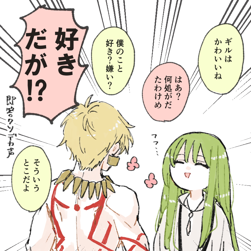 enkidu (fate), gilgamesh (fate), fate/grand order, fate/strange fake, fate (series), commentary request, translation request, 1boy, 1other, ^ ^, androgynous, blonde hair, body markings, closed eyes, earrings, emphasis lines, facing another, green hair, jewelry, komisabut, necklace, speech bubble, upper body