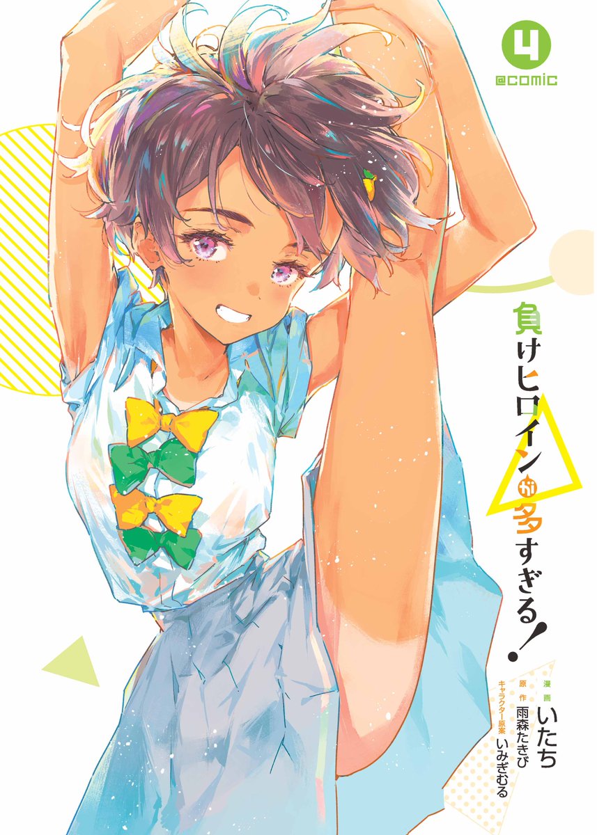 itachi (3dt), yakishio lemon, make heroine ga oo sugiru!, commentary request, highres, official art, second-party source, 1girl, abstract background, armpits, artist name, black hair, blue skirt, bow, bowtie, collared shirt, copyright name, cover, cover page, flexible, food-themed hair ornament, green bow, green bowtie, grin, hair ornament, leg up, lemon hair ornament, looking at viewer, manga cover, pleated skirt, purple eyes, school uniform, shirt, short hair, short sleeves, skirt, smile, solo, split, standing, standing on one leg, standing split, summer uniform, tan, tanline, thighs, title, tsuwabuki high school uniform, white shirt, yellow bow, yellow bowtie