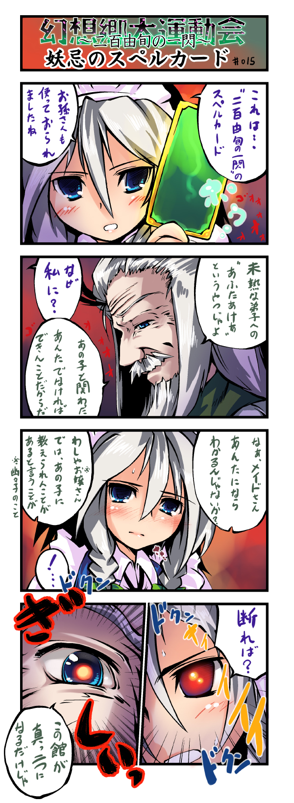 nanaroku (fortress76), izayoi sakuya, konpaku youki, touhou, highres, translated, 4koma, comic, female focus