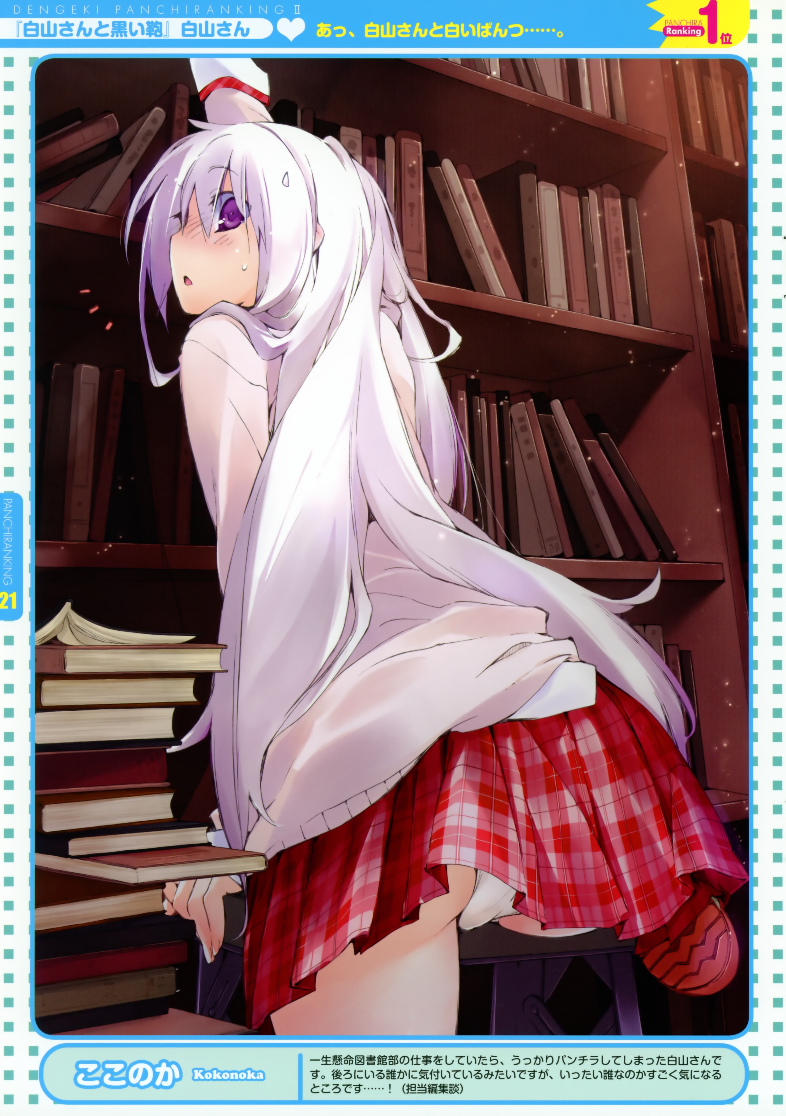kokonoka, shiroyama shizuka, shiroyama-san to kuroi kaban, absurdres, highres, 1girl, book, bookshelf, female focus, looking back, panties, pantyshot, plaid clothes, plaid skirt, purple eyes, school uniform, skirt, solo, sweater, underwear, white hair