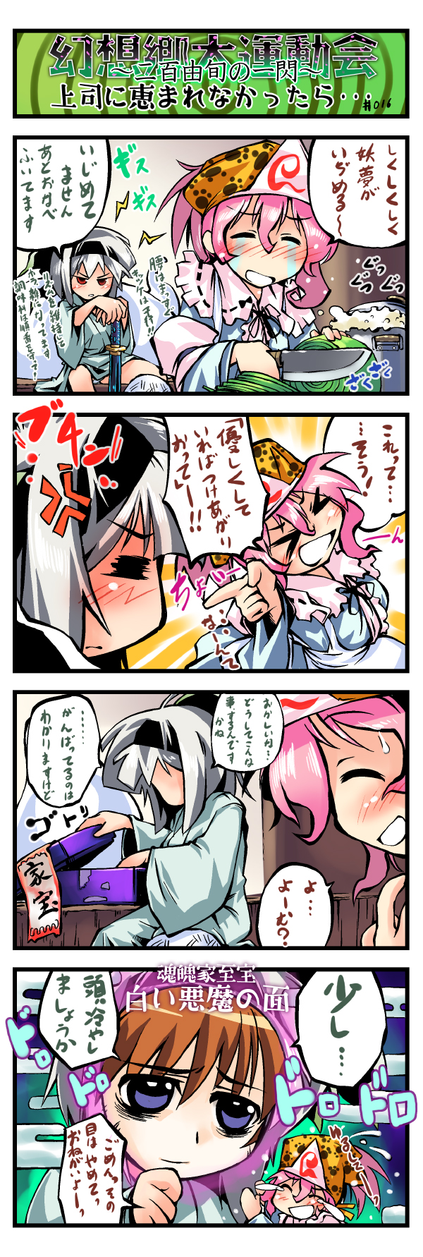 nanaroku (fortress76), konpaku youmu, saigyouji yuyuko, takamachi nanoha, lyrical nanoha, mahou shoujo lyrical nanoha, mahou shoujo lyrical nanoha strikers, touhou, highres, long image, tall image, translation request, 4koma, comic, cool your head, female focus, mask, panties, parody, quality cabbage (meme), red eyes, underwear, white devil