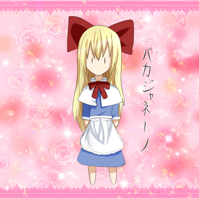 maha (mahaha), shanghai doll, touhou, bad id, bad pixiv id, translated, 1girl, blonde hair, bow, confession, doll, dress, female focus, hair bow, long hair, pov, rejection, solo, | |