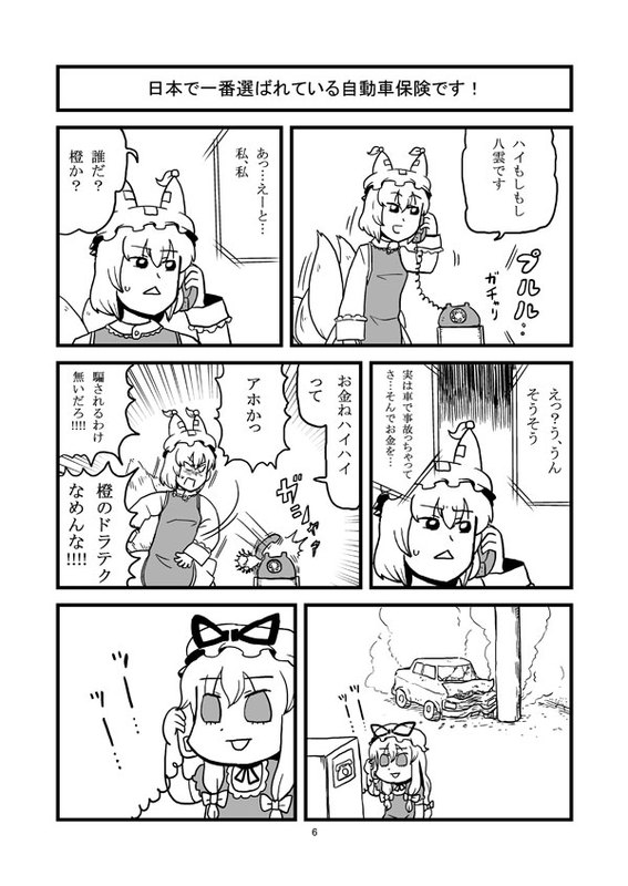 bkub, yakumo ran, yakumo yukari, touhou, translation request, 2girls, angry, car, car crash, comic, corded phone, empty eyes, female focus, greyscale, monochrome, motor vehicle, multiple girls, payphone, phone