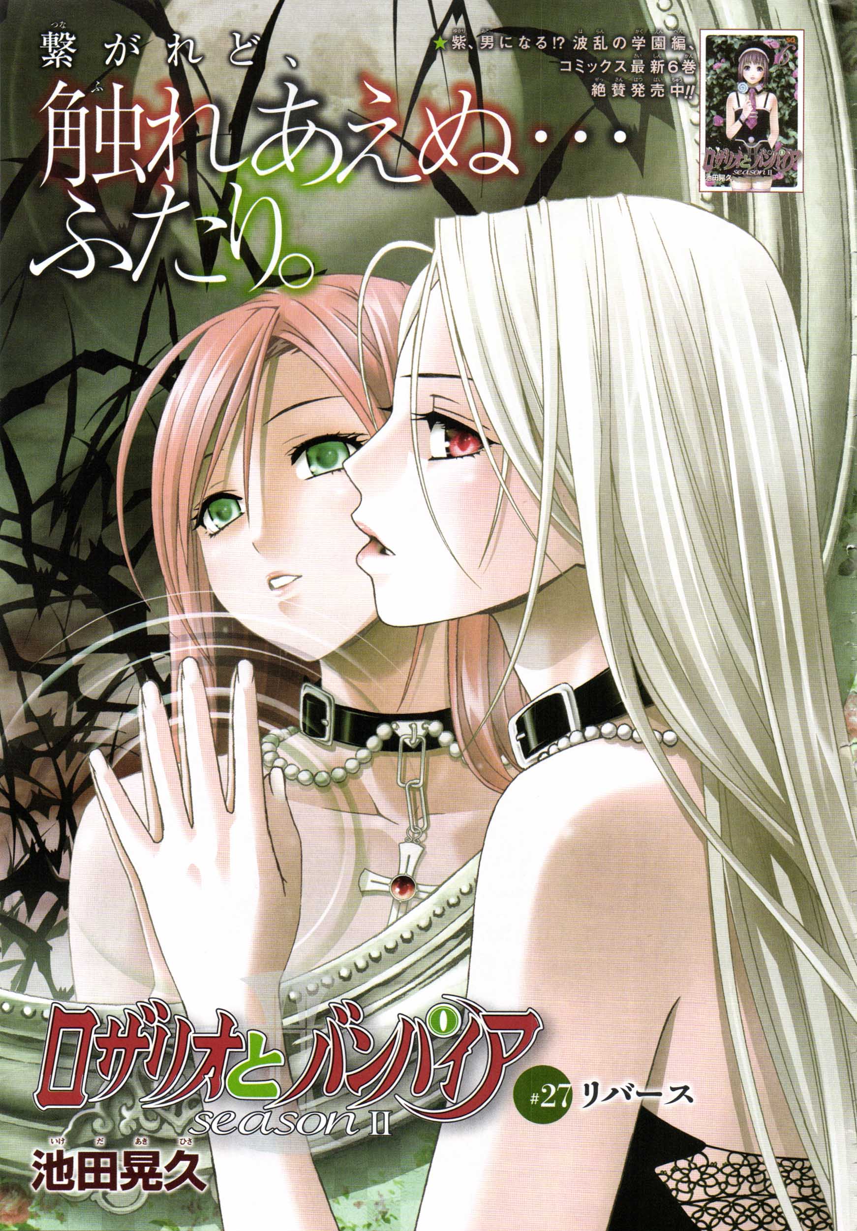 ikeda akihisa, akashiya moka, inner moka, sendou yukari, rosario+vampire, screencap, silver hair, absurdres, highres, 00s, 2girls, blush, candy, chain, choker, collar, cover, dual persona, food, green eyes, leash, lollipop, long hair, mirror, multiple girls, pink hair, poster (medium), red eyes, school uniform, short hair, vampire, very long hair