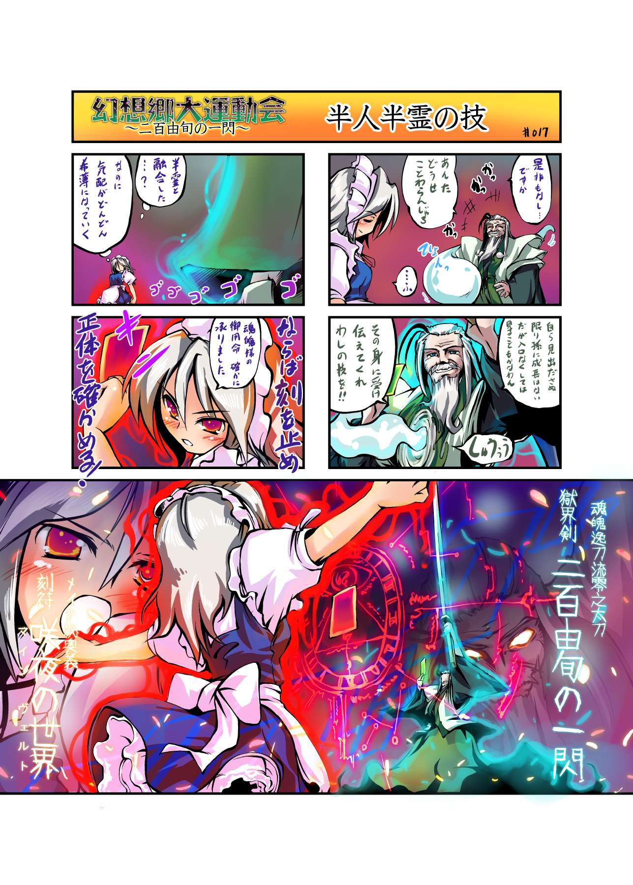 nanaroku (fortress76), izayoi sakuya, konpaku youki, konpaku youki (ghost), touhou, silver hair, highres, translation request, 1boy, 1girl, aura, beard, braid, comic, facial hair, ghost, hairband, japanese clothes, kimono, long hair, maid, red eyes, short hair, spell card, twin braids