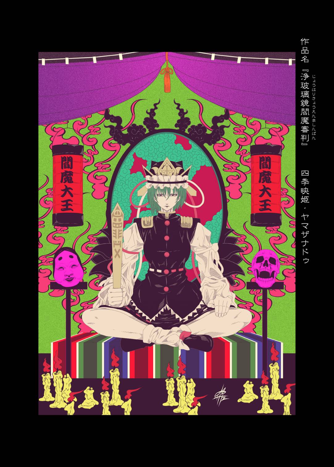 yamada satoshi, shiki eiki, touhou, highres, 1girl, black border, black shoes, blue vest, border, candle, crossed legs, curtains, epaulettes, facing viewer, frilled hat, frills, full body, green hair, hand on own leg, hat, hat ribbon, looking at viewer, pale skin, ribbon, ribbon-trimmed skirt, ribbon trim, rod of remorse, shoes, sitting, skull, sleeve bow, socks, solo, vest, whorled flames