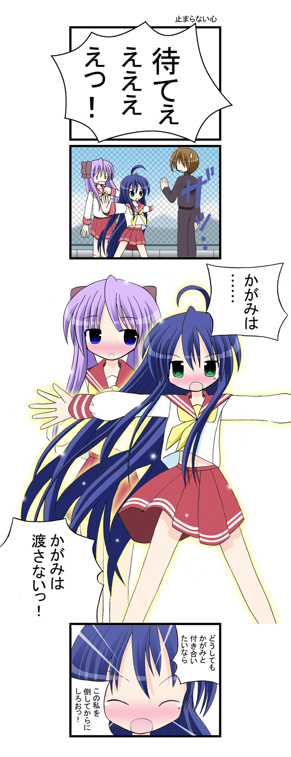 aotan nishimoto, hiiragi kagami, izumi konata, lucky star, highres, translation request, 00s, 4koma, ahoge, blush, comic, faceless, faceless male, school uniform, serafuku, twintails