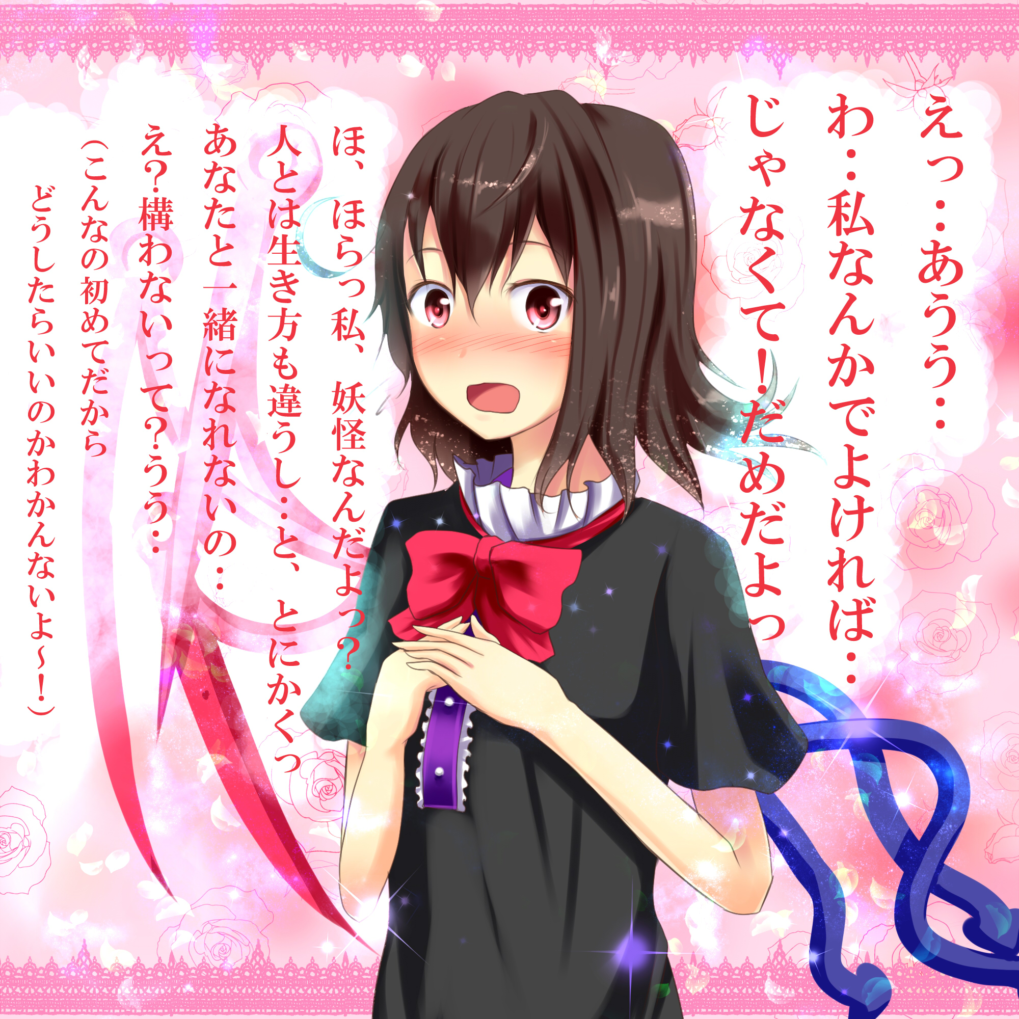 sakura ani, houjuu nue, touhou, highres, translation request, 1girl, black hair, blush, confession, female focus, pov, red eyes, short hair, solo, wings