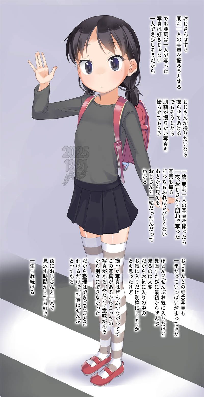 yone kinji, original, commentary request, highres, paid reward available, translation request, 1girl, backpack, bag, black hair, black skirt, dated, full body, hand up, long sleeves, looking at viewer, low twintails, pleated skirt, randoseru, shirt, shoes, skirt, solo, striped clothes, striped thighhighs, thighhighs, twintails