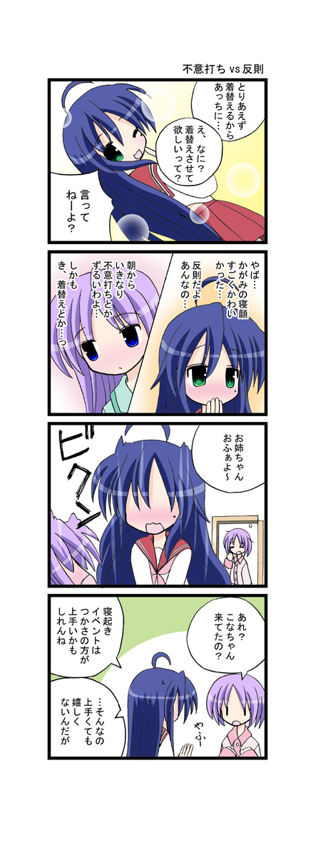 aotan nishimoto, hiiragi kagami, hiiragi tsukasa, izumi konata, lucky star, one – kagayaku kisetsu e, translation request, 00s, 3girls, 4koma, ahoge, comic, mole, mole under eye, multiple girls, siblings, sisters, twins