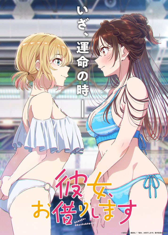 mizuhara chizuru, nanami mami, kanojo okarishimasu, artist request, commentary request, key visual, official art, promotional art, translation request, 2girls, arms behind back, bikini, blonde hair, blue bikini, blush, braid, breasts, brown eyes, brown hair, cleavage, closed mouth, copyright name, copyright notice, cowboy shot, eye contact, green eyes, groin, hand on own wrist, large breasts, light smile, long hair, looking at another, medium breasts, multiple girls, navel, o-ring, o-ring bikini, o-ring bottom, serious, short hair, short twintails, side-tie bikini bottom, sideboob, sidelocks, swimsuit, twintails, white bikini
