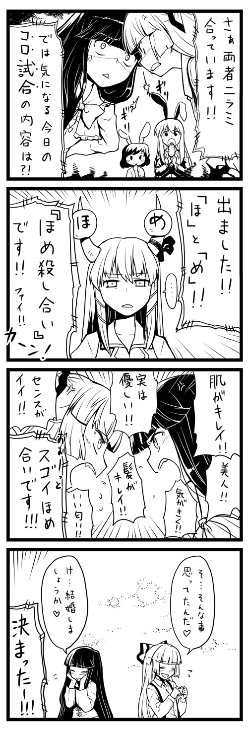 heebee, ex-keine, fujiwara no mokou, houraisan kaguya, inaba tewi, kamishirasawa keine, reisen udongein inaba, touhou, fingers together, highres, translation request, >:o, …, 4koma, 5girls, :d, :o, age difference, anger vein, angry, animal ears, annoyed, battle, blunt bangs, blush, blush stickers, bow, bowtie, carrot, collared shirt, comic, completely unamused, constricted pupils, dress shirt, emphasis lines, eye contact, female focus, finger to mouth, flying sweatdrops, greyscale, hair bow, half-closed eyes, hand on own hip, hands on own cheeks, hands on own face, hime cut, holding, horn ornament, horn ribbon, horns, index fingers together, leaning forward, long hair, long sleeves, looking at another, monochrome, multiple girls, open mouth, profile, rabbit ears, raised eyebrows, ribbon, shirt, short hair, shouting, shy, sidelocks, smile, speech bubble, spoken ellipsis, suspenders, triangle mouth, unamused, v-shaped eyebrows, very long hair, yuri