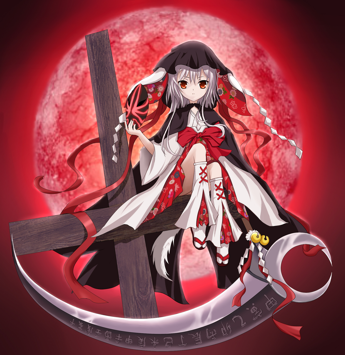 ars zero, kushinada nemuru, ookamikakushi, silver hair, highres, 1girl, bell, female focus, full moon, hood, japanese clothes, kimono, long hair, mask, moon, night, red eyes, red moon, red sky, ribbon, scythe, sitting, sky, solo