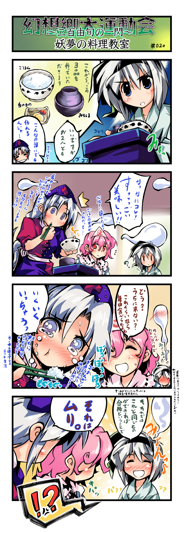 nanaroku (fortress76), konpaku youmu, konpaku youmu (ghost), saigyouji yuyuko, yagokoro eirin, touhou, highres, long image, md5 mismatch, tall image, translation request, !?, 3girls, 4koma, :d, :o, :t, ^^^, ^ ^, anger vein, blush, bowl, chopsticks, closed eyes, comic, eating, female focus, foodgasm, hairband, happy tears, hat, hitodama, multiple girls, myon (phrase), nose blush, nurse cap, open mouth, pickle, red faced, rice, smile, tears, triangular headpiece