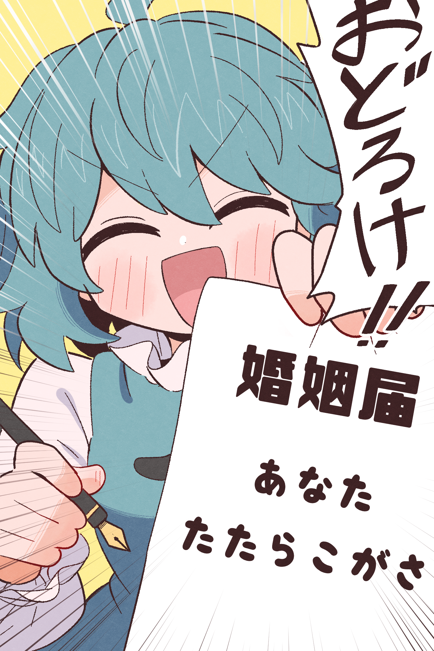 kurachi mizuki, tatara kogasa, touhou, check translation, commentary request, highres, partial commentary, translation request, 1girl, ^ ^, ahoge, blue hair, blue skirt, blue vest, blush, character name, closed eyes, emphasis lines, frilled sleeves, frills, holding, holding paper, holding pen, long sleeves, marriage certificate (object), nib pen (object), open mouth, paper, pen, pov, shirt, short hair, shouting, simple background, skirt, smile, solo, speech bubble, swept bangs, upper body, v-shaped eyebrows, vest, white shirt, yellow background