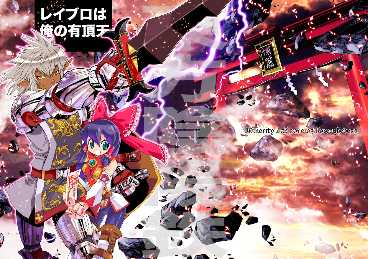 makaron, buront, elvaan, hakurei reimu, white mage (final fantasy), final fantasy, final fantasy xi, the iron of yin and yang, touhou, silver hair, 00s, 1boy, 1girl, armor, bow, cover, cover page, crossover, elf, gauntlets, hair bow, height difference, japanese clothes, lightning, pointy ears, ribbon, shield, sword, torii, weapon