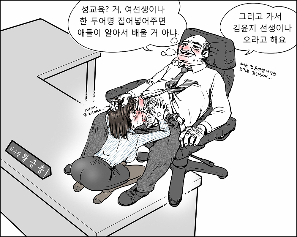 gogocherry, korean, translation request, blush, fellatio, oral, pantyhose, penis, sex, sweat, table, teacher, uncensored