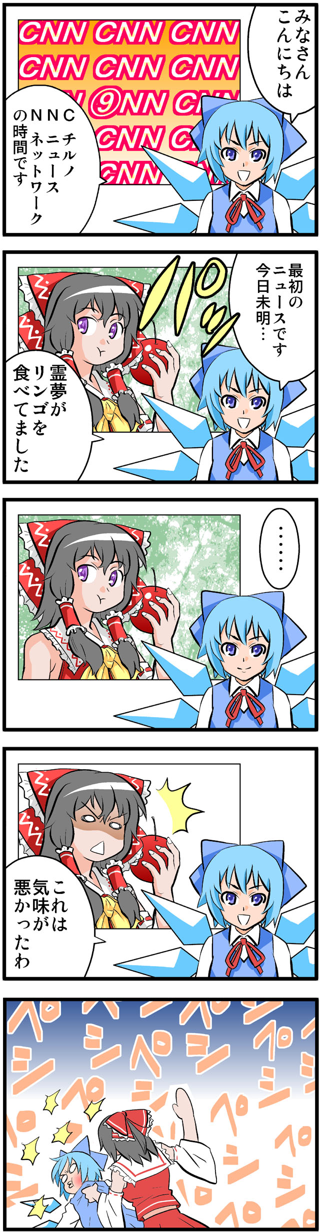 usumy, cirno, hakurei reimu, cnn, embodiment of scarlet devil, touhou, absurdres, highres, long image, tall image, translated, 2girls, :t, angry, apple, bad apple!!, circled 9, comic, eating, food, fruit, multiple girls, o3o, slapping