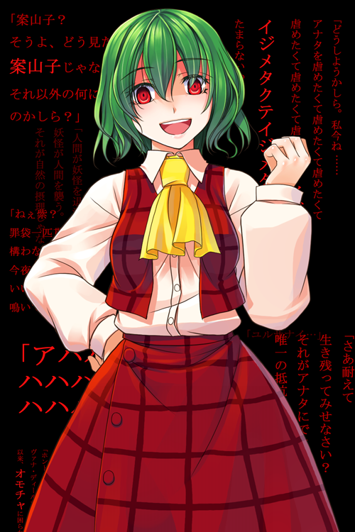 crote, kazami yuuka, touhou, commentary request, large variant set, translation request, variant set, 1girl, :d, ascot, black background, buttons, clenched hand, collared shirt, glowing, glowing eyes, green hair, hair between eyes, half-closed eyes, hand on own hip, hand up, long skirt, long sleeves, looking at viewer, open clothes, open mouth, open vest, parted lips, plaid clothes, plaid skirt, plaid vest, puffy long sleeves, puffy sleeves, red eyes, red skirt, red vest, shaded face, shirt, shirt tucked in, short hair, skirt, skirt set, sleeve cuffs, smile, solo, tachi-e, teeth, upper teeth only, vest, white shirt, wide-eyed, yellow ascot