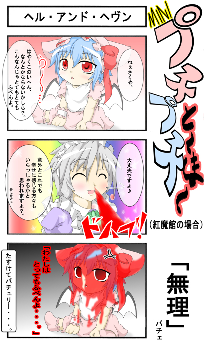 kokujuuji, izayoi sakuya, remilia scarlet, embodiment of scarlet devil, touhou, silver hair, artist request, bad id, bad pixiv id, partially translated, translation request, aged down, anger vein, baby, bat wings, blood, blue eyes, blue hair, braid, chibi, comic, completely unamused, empty eyes, excessive nosebleed, female focus, hairband, hat, maid, nosebleed, red eyes, short hair, twin braids, unamused, wings