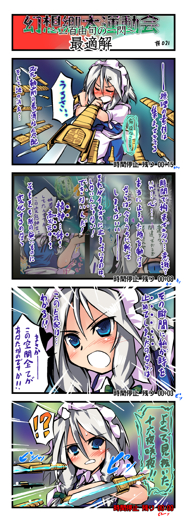 nanaroku (fortress76), izayoi sakuya, touhou, silver hair, highres, long image, tall image, translation request, 4koma, blue eyes, blush, braid, comic, female focus, knife, maid, short hair, throwing knife, twin braids, weapon