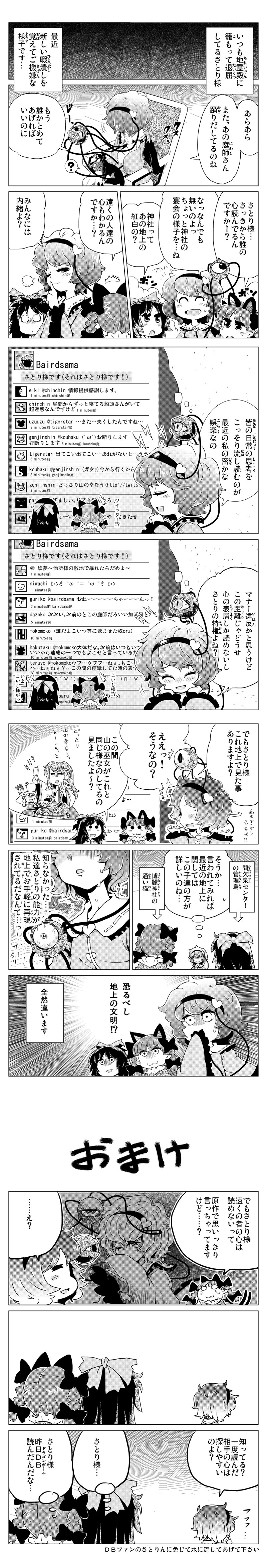 kakao (chocolate land), okoge senbei, kaenbyou rin, kaenbyou rin (cat), kochiya sanae, komeiji satori, moriya suwako, reiuji utsuho, reiuji utsuho (bird), touhou, twitter, absurdres, bad id, bad pixiv id, highres, long image, partially translated, tall image, translation request, 5girls, animal ears, cat, comic, female focus, greyscale, monochrome, multiple girls