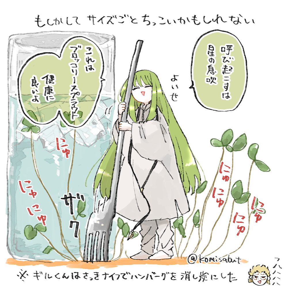 enkidu (fate), gilgamesh (fate), fate/strange fake, fate (series), commentary request, translation request, 1boy, 1other, ^ ^, androgynous, closed eyes, cup, green hair, komisabut, other focus, oversized fork, oversized object, pants, plant, robe, solo focus, speech bubble, triangle mouth, twitter username, water, white pants, white robe