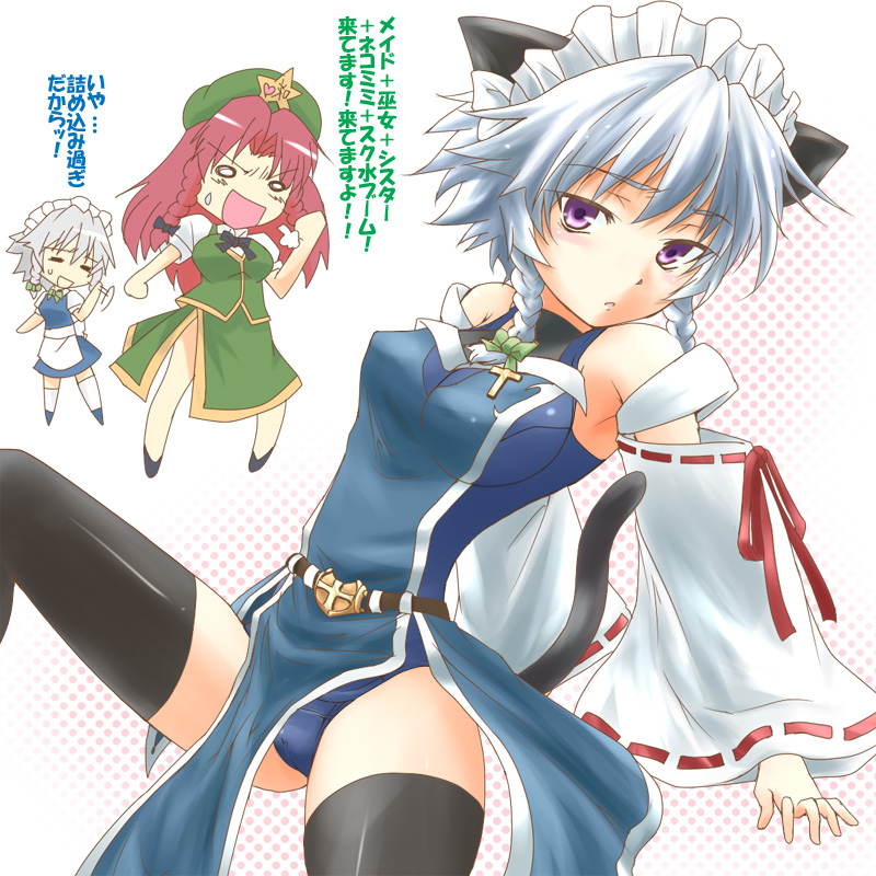 urutsu sahari, hong meiling, izayoi sakuya, embodiment of scarlet devil, touhou, silver hair, translation request, 2girls, animal ears, bare shoulders, belt, black thighhighs, braid, breasts, cat ears, cat girl, cat tail, costume combination, cross, detached sleeves, dress, female focus, halftone, halftone background, japanese clothes, leaning back, maid, maid headdress, miko, multiple girls, multiple views, nun, one-piece swimsuit, purple eyes, school swimsuit, short hair, skirt, swimsuit, swimsuit under clothes, tail, text focus, thighhighs, twin braids, white background