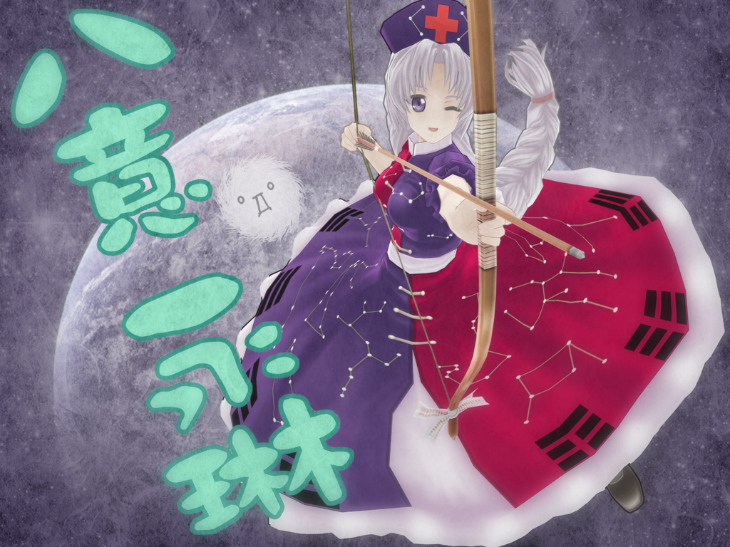 erowi, montekoa, kedama (touhou), yagokoro eirin, touhou, silver hair, mikumikudance (medium), 1girl, 3d, aquarius (constellation), arrow (projectile), bow (weapon), braid, cancer (constellation), capricorn (constellation), character name, female focus, hat, leo (constellation), libra (constellation), long hair, pisces (constellation), purple eyes, sagittarius (constellation), scorpius (constellation), solo, taurus (constellation), trigram, virgo (constellation), weapon