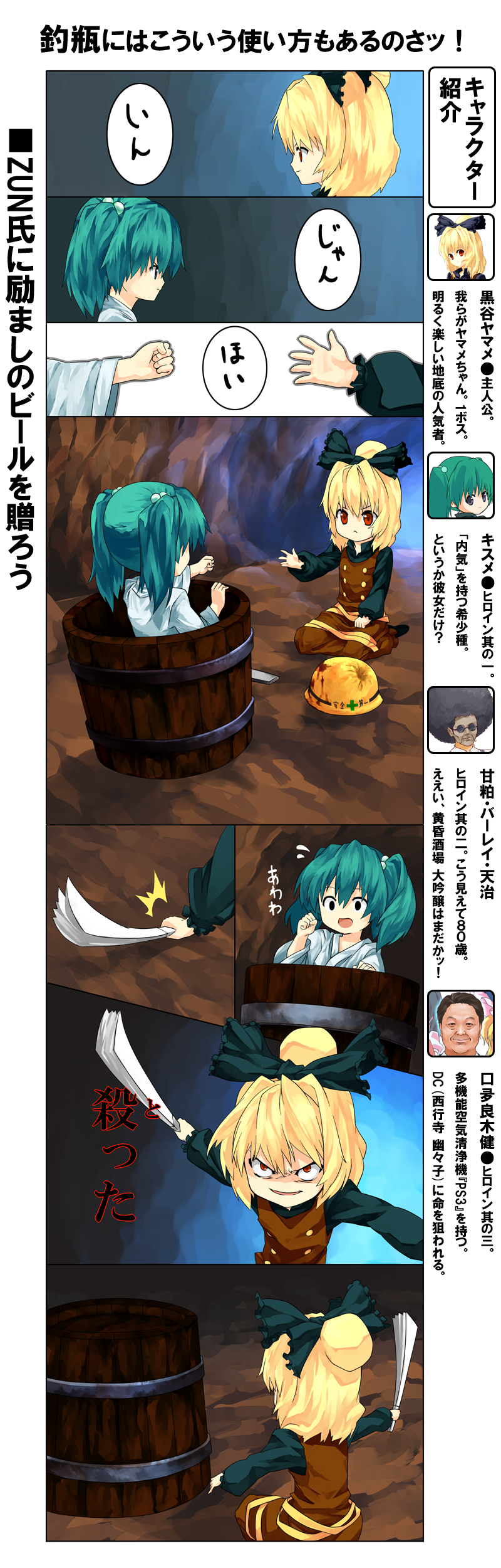 sawayaka samehada, amakasu barley tenji, kisume, kurodani yamame, kutaragi ken, met (mega man), mega man (series), touhou, uwabami breakers, absurdres, bad id, bad pixiv id, highres, long image, tall image, translation request, bucket, comic, female focus, helmet, in bucket, in container, rock paper scissors