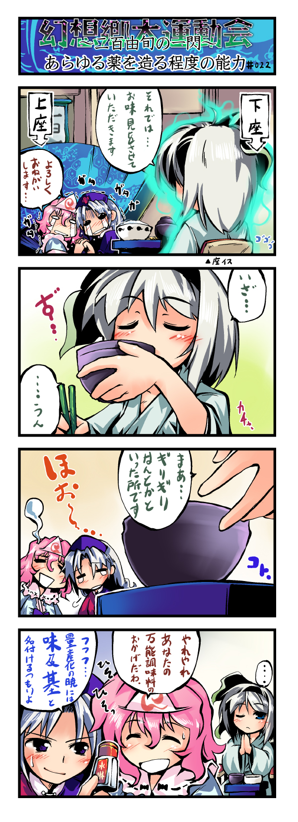 nanaroku (fortress76), konpaku youmu, saigyouji yuyuko, yagokoro eirin, touhou, highres, long image, tall image, translation request, 4koma, aura, comic, female focus, tears, trembling