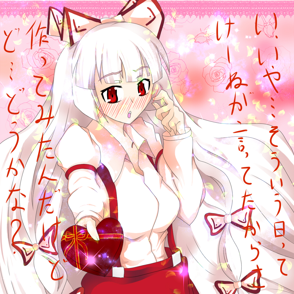 kamitsuki shion, fujiwara no mokou, touhou, bad id, bad pixiv id, translation request, 1girl, blush, confession, female focus, incoming gift, pov, red eyes, solo, valentine, white hair