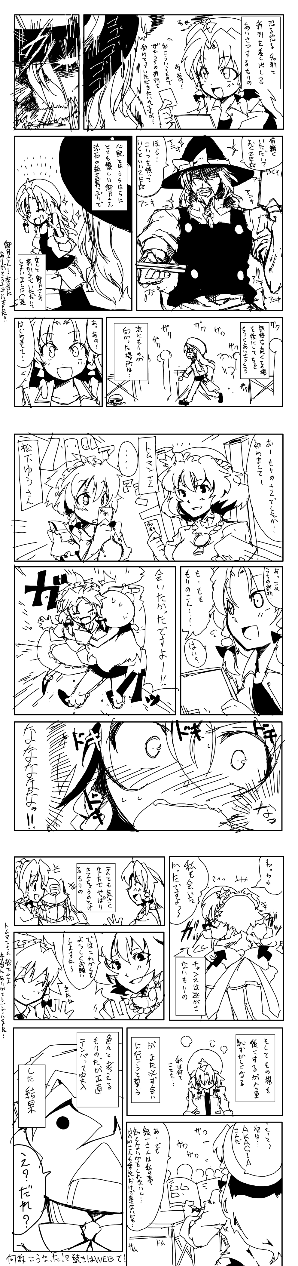 morino hon, cho marisa, hong meiling, izayoi sakuya, kirisame marisa, optimus prime, yasaka kanako, touhou, transformers, transformers: generation 1, absurdres, highres, long image, tall image, translation request, braid, braided beard, comic, facial hair, female focus, greyscale, monochrome