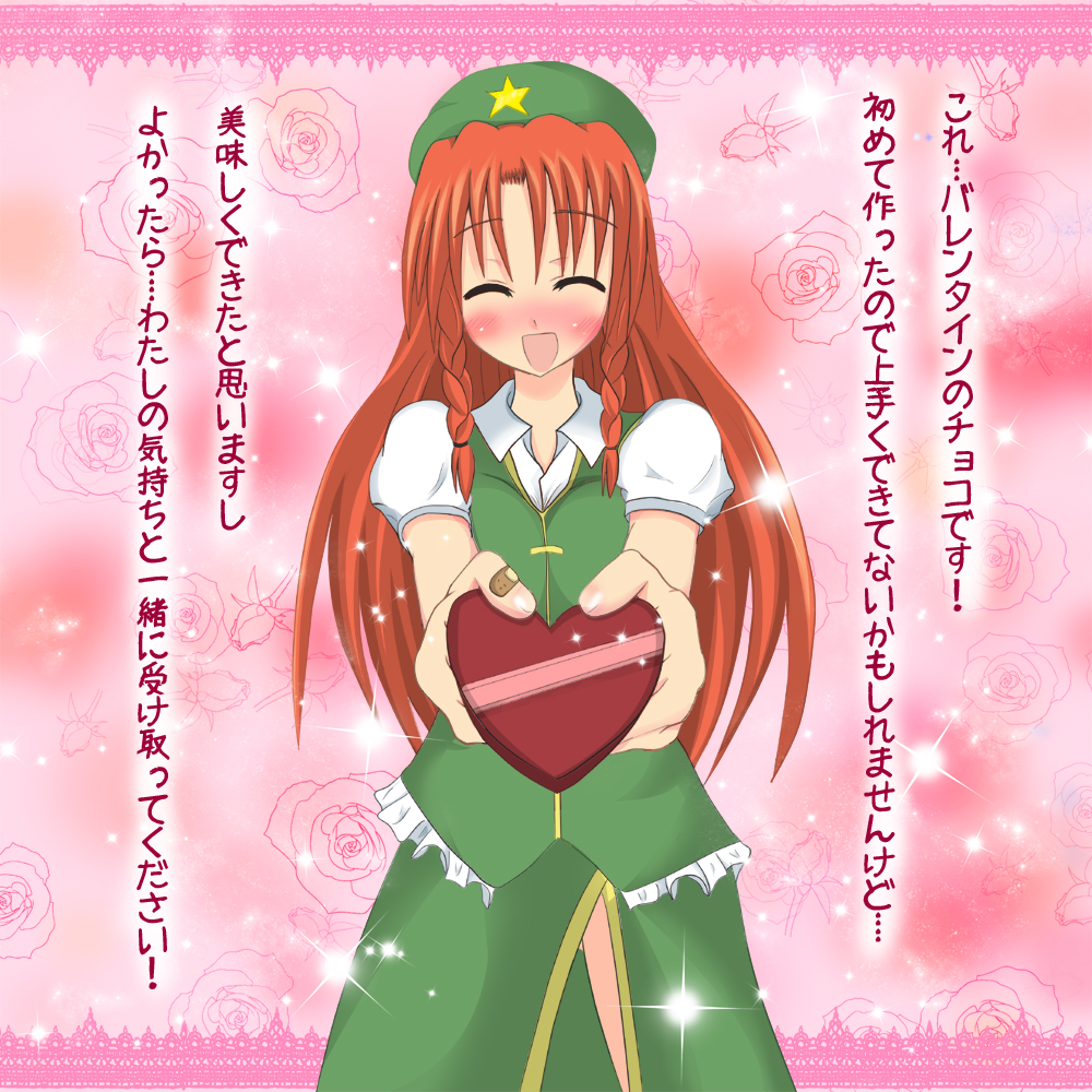wimawe, hong meiling, embodiment of scarlet devil, touhou, translated, 1girl, bandaid, bandaid on hand, blush, braid, china dress, chinese clothes, closed eyes, dress, female focus, gift, hat, holding, holding gift, incoming gift, long hair, red hair, solo, twin braids, valentine