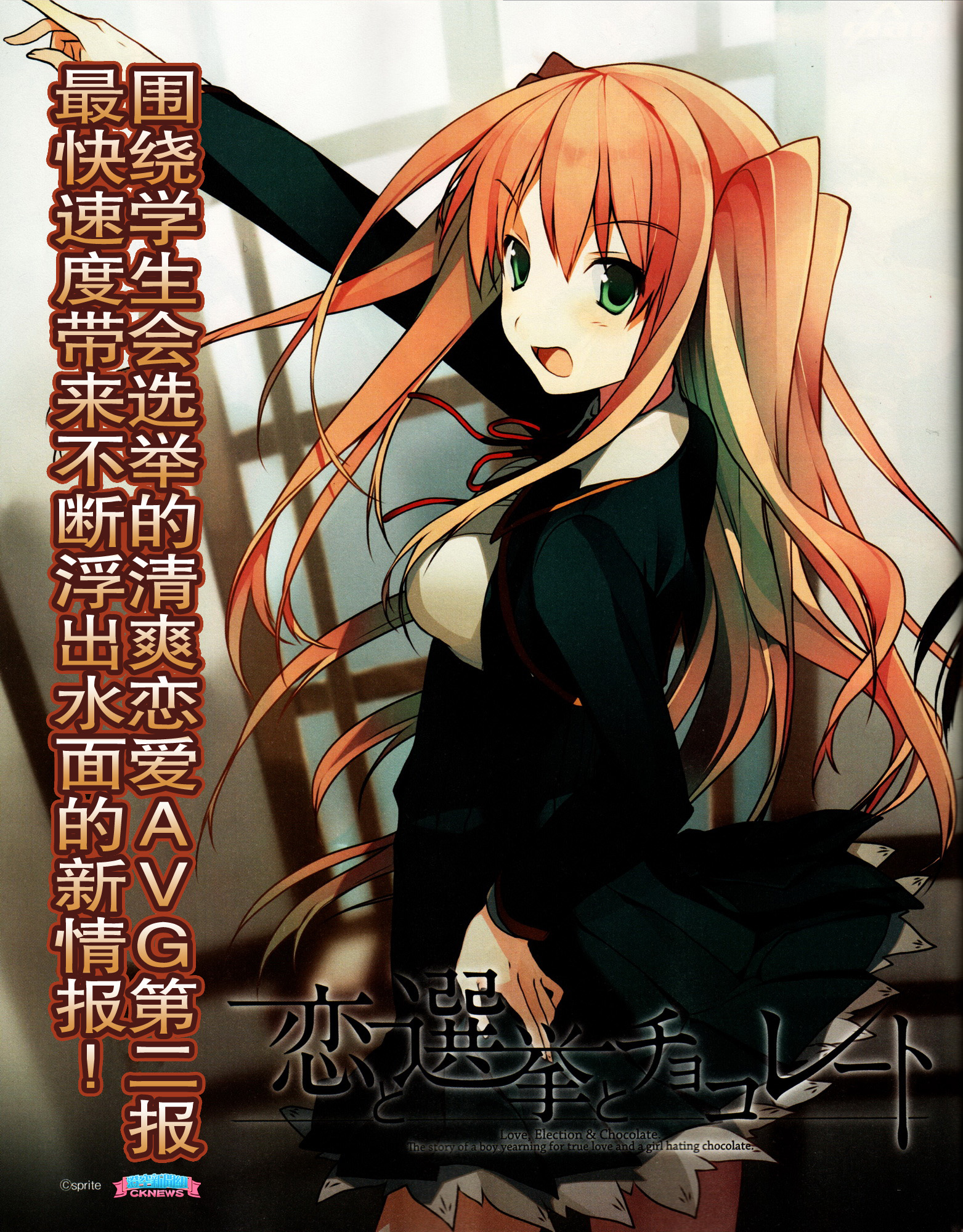 akinashi yuu, sumiyoshi chisato, koi to senkyo to chocolate, highres, 10s, 1girl, dress, female focus, framed breasts, green eyes, long hair, pointing, red hair, solo, twintails, two side up