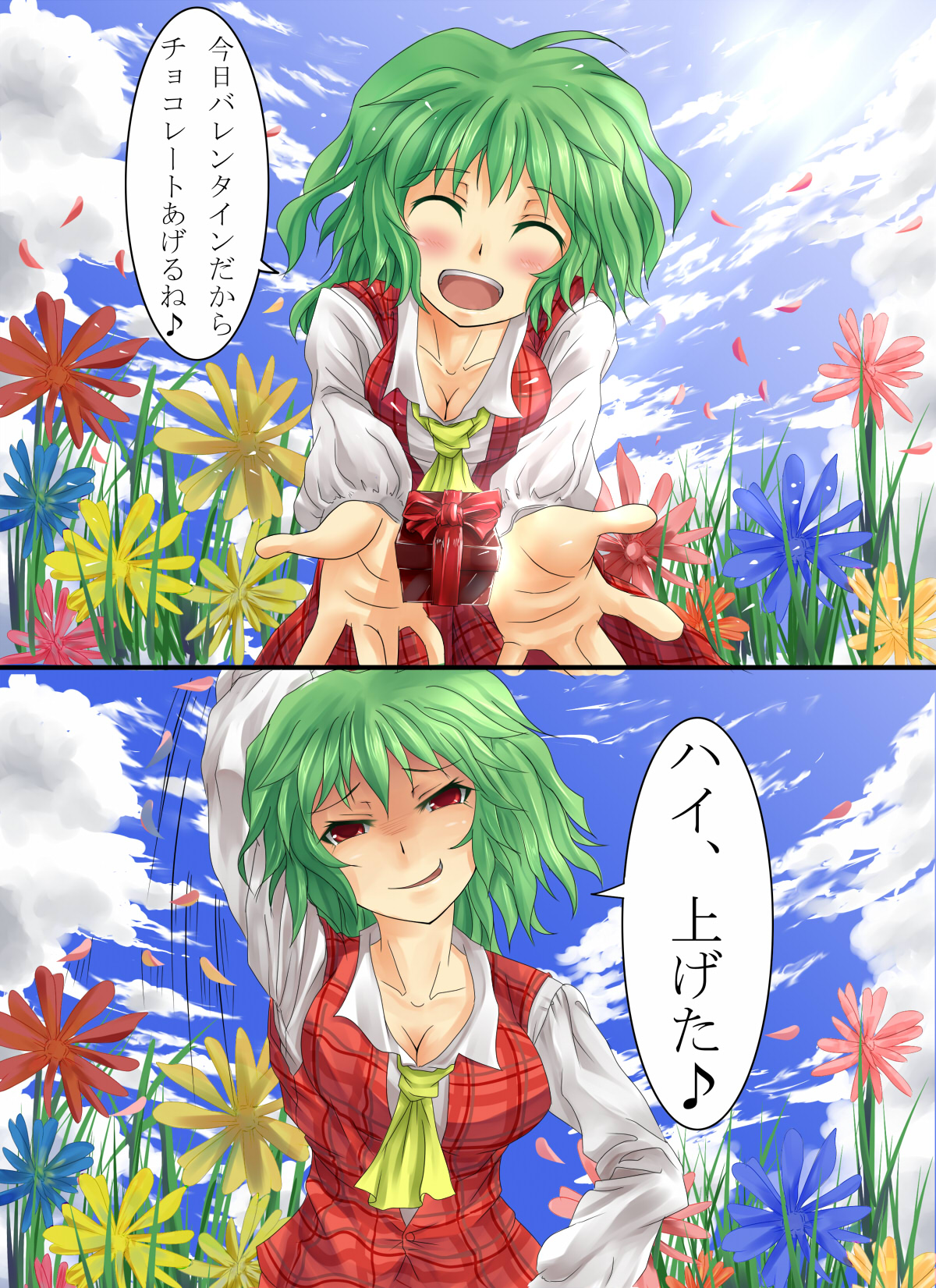 kinntarou, kazami yuuka, touhou, highres, translated, 1girl, :d, ^ ^, ascot, blush, breasts, cleavage, closed eyes, cloud, comic, day, female focus, field, flower, flower field, gift, green hair, incoming gift, large breasts, open mouth, plaid clothes, plaid skirt, plaid vest, pun, red eyes, short hair, skirt, skirt set, sky, smile, smirk, solo, sun, troll face, valentine, vest
